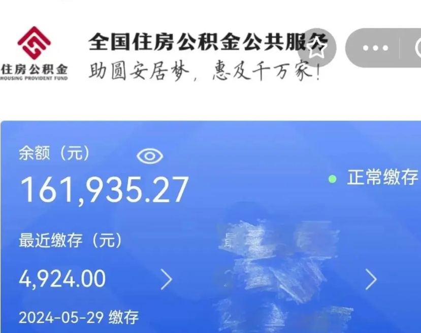 河池公积金自离了能取吗（住房公积金自离了能拿吗）